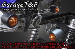 グラストラッカー　バードゲージウィンカータイプ2(真鍮/ブラック)　ダークレンズ仕様 KIT　ブラック