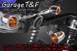 グラストラッカー　バードゲージウィンカータイプ2(ブラック/ポリッシュ)　ダークレンズ仕様 KIT　メッキ