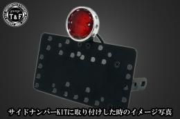 ドリルドアイテールランプ(ポリッシュ)　SN/CCN専用