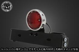 ドリルドアイテールランプ(ポリッシュ)　SN/CCN専用