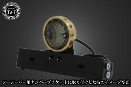 ドリルドアイテールランプ(真鍮)スモークレンズ　SN/CCN専用