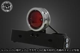 ボバースタイルテールランプ(ポリッシュ)　SN/CCN専用