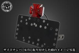 ミニクロステールランプ　SN/CCN専用