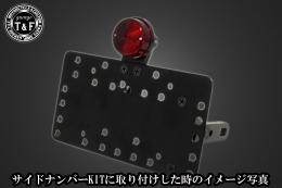 丸型テールランプ　SN/CCN専用