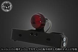 丸型テールランプ　SN/CCN専用