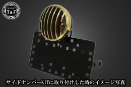 バードゲージテールランプ(ラージタイプ)真鍮　SN/CCN専用