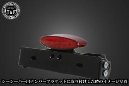 スモールスネークアイテールランプ　SN/CCN専用