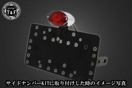 スモールキャッツアイテールランプ　SN/CCN専用