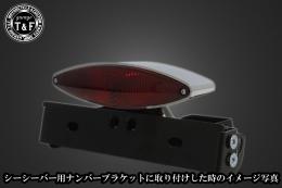 スネークアイテールランプ　SN/CCN専用