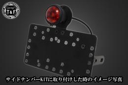 サンレイズテールランプ(ブラックリング)　SN/CCN専用