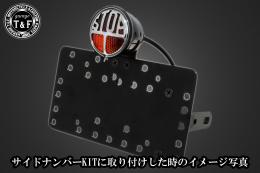 ストップシグナルテールランプ　SN/CCN専用