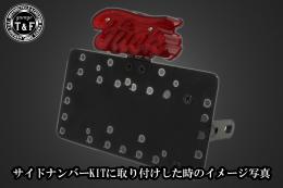 スクリプトライトテールランプ　SN/CCN専用