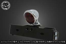 ブレットテールランプ(メッキ)　SN/CCN専用