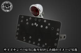 ブレットテールランプ(メッキ)　SN/CCN専用