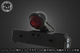 ブレットテールランプ(ブラック)クラシックレンズ　SN/CCN専用
