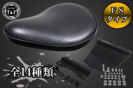 レブル250　FSソロシート&リジットマウント用ステーSET