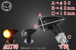 超小型砲弾ウィンカー(LED)ブラック　ダークレンズ仕様