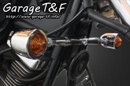 ドラッグスター250　フロントマウントウィンカーステー245mm(メッキ)