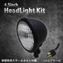 4.5インチヘッドライト　ベーツライト　マットブラック/クリアレンズ