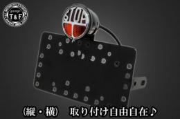 サイドナンバーKIT & ストップシグナルテールランプ　各車種専用取り付けステー付き
