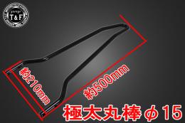 マグナ250　純正フェンダー専用シーシーバーショート(ブラック)