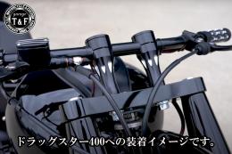 ドラッグスター1100　ステルスハンドルポスト8インチ(ブラック)