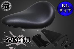 BOLT　BLソロシート&リジットマウント用ステーSET