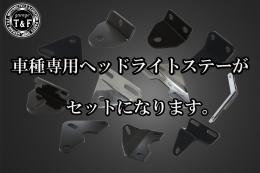 ビンテージスクエアヘッドライト(ブラック)LED仕様+各種ステーSET