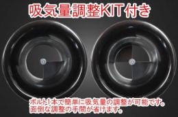 ドラッグスター250　ファンネル(ブラック)&プッシュロッドカバー(メッキ)SET