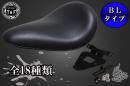 スポーツスター(2010～2021年)　BLソロシート&リジットマウント用ステーSET