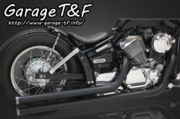 ドラッグスター250　ロングドラッグパイプマフラー(ブラック)タイプ2　マフラーエンド付き(アルミ/コントラスト)